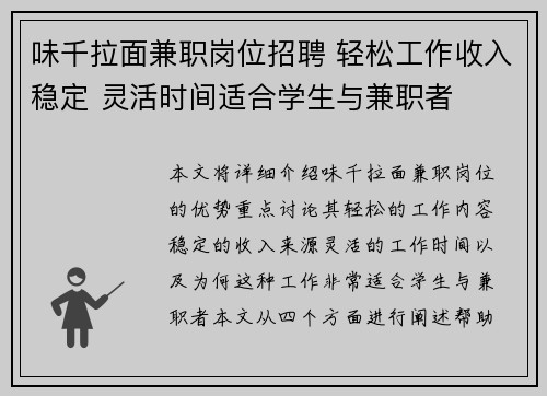味千拉面兼职岗位招聘 轻松工作收入稳定 灵活时间适合学生与兼职者