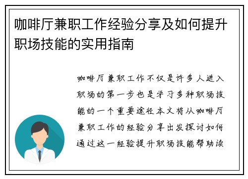 咖啡厅兼职工作经验分享及如何提升职场技能的实用指南