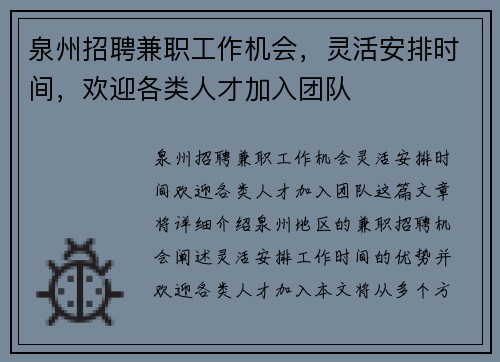 泉州招聘兼职工作机会，灵活安排时间，欢迎各类人才加入团队