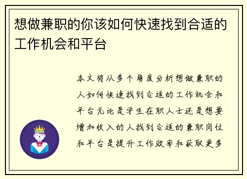 想做兼职的你该如何快速找到合适的工作机会和平台
