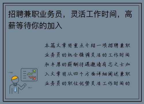 招聘兼职业务员，灵活工作时间，高薪等待你的加入