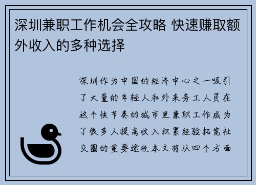深圳兼职工作机会全攻略 快速赚取额外收入的多种选择