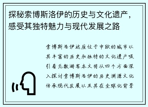 探秘索博斯洛伊的历史与文化遗产，感受其独特魅力与现代发展之路