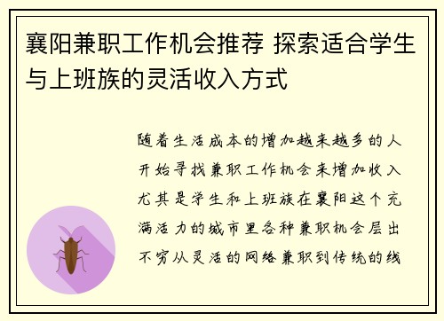 襄阳兼职工作机会推荐 探索适合学生与上班族的灵活收入方式