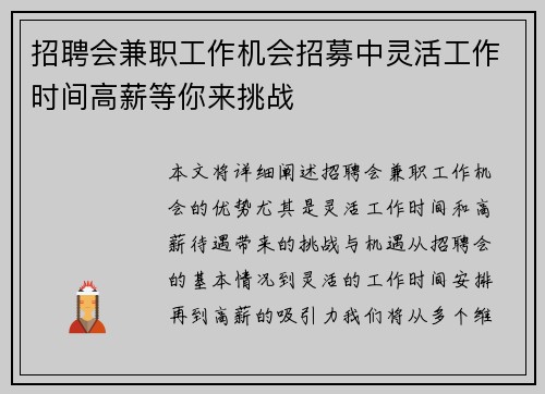 招聘会兼职工作机会招募中灵活工作时间高薪等你来挑战