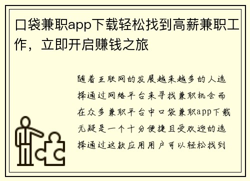 口袋兼职app下载轻松找到高薪兼职工作，立即开启赚钱之旅