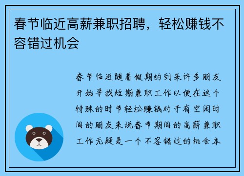 春节临近高薪兼职招聘，轻松赚钱不容错过机会