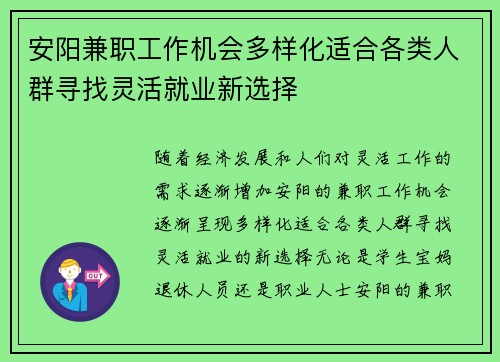 安阳兼职工作机会多样化适合各类人群寻找灵活就业新选择