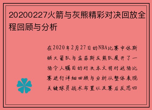 20200227火箭与灰熊精彩对决回放全程回顾与分析