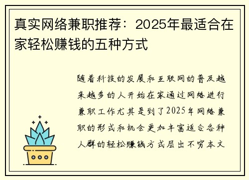 真实网络兼职推荐：2025年最适合在家轻松赚钱的五种方式