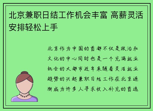 北京兼职日结工作机会丰富 高薪灵活安排轻松上手
