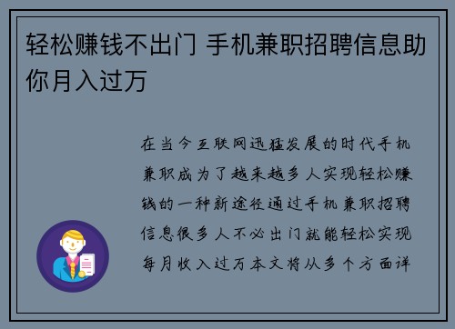 轻松赚钱不出门 手机兼职招聘信息助你月入过万