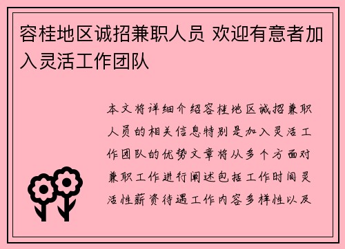 容桂地区诚招兼职人员 欢迎有意者加入灵活工作团队
