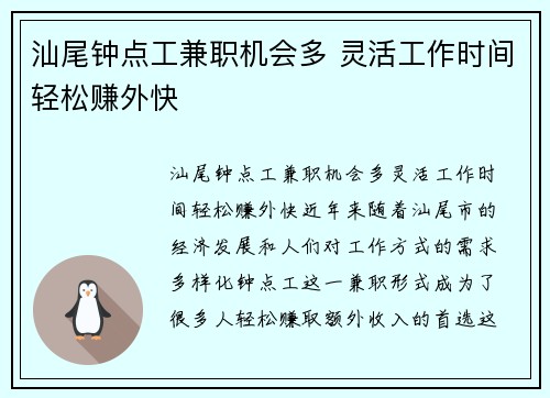 汕尾钟点工兼职机会多 灵活工作时间轻松赚外快
