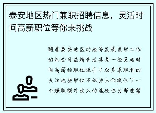 泰安地区热门兼职招聘信息，灵活时间高薪职位等你来挑战