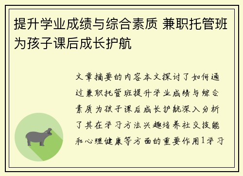 提升学业成绩与综合素质 兼职托管班为孩子课后成长护航