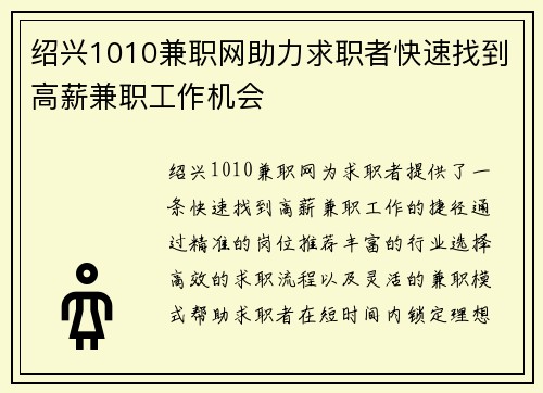 绍兴1010兼职网助力求职者快速找到高薪兼职工作机会