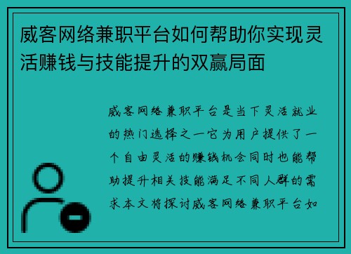 威客网络兼职平台如何帮助你实现灵活赚钱与技能提升的双赢局面