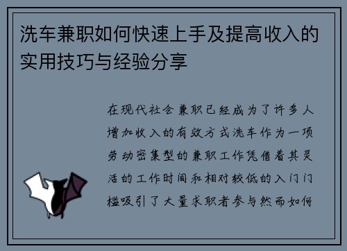 洗车兼职如何快速上手及提高收入的实用技巧与经验分享