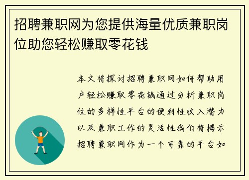 招聘兼职网为您提供海量优质兼职岗位助您轻松赚取零花钱