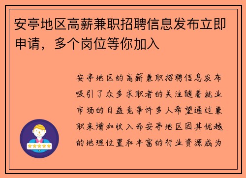 安亭地区高薪兼职招聘信息发布立即申请，多个岗位等你加入