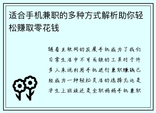 适合手机兼职的多种方式解析助你轻松赚取零花钱