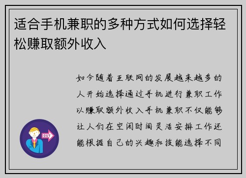 适合手机兼职的多种方式如何选择轻松赚取额外收入