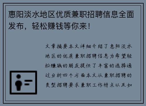 惠阳淡水地区优质兼职招聘信息全面发布，轻松赚钱等你来！