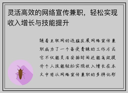 灵活高效的网络宣传兼职，轻松实现收入增长与技能提升