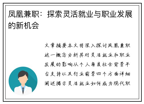 凤凰兼职：探索灵活就业与职业发展的新机会