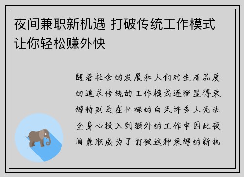 夜间兼职新机遇 打破传统工作模式 让你轻松赚外快