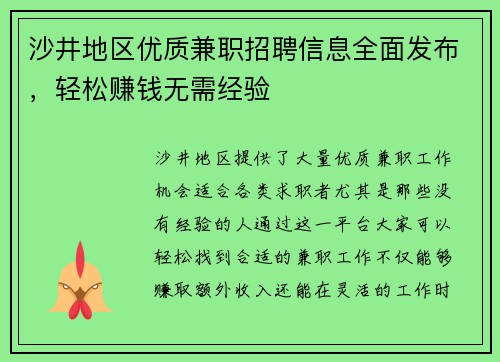 沙井地区优质兼职招聘信息全面发布，轻松赚钱无需经验