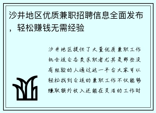 沙井地区优质兼职招聘信息全面发布，轻松赚钱无需经验
