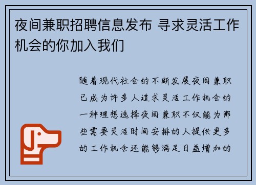夜间兼职招聘信息发布 寻求灵活工作机会的你加入我们