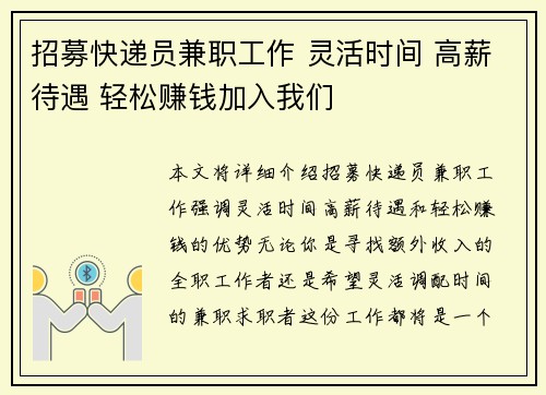招募快递员兼职工作 灵活时间 高薪待遇 轻松赚钱加入我们