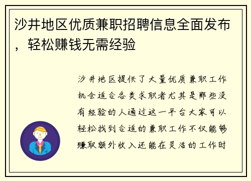 沙井地区优质兼职招聘信息全面发布，轻松赚钱无需经验