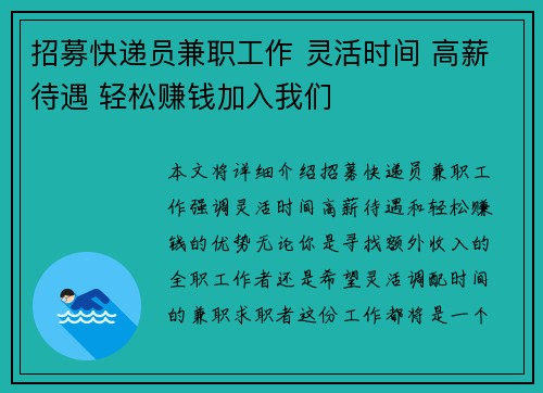招募快递员兼职工作 灵活时间 高薪待遇 轻松赚钱加入我们