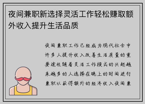 夜间兼职新选择灵活工作轻松赚取额外收入提升生活品质