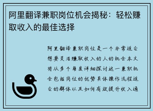 阿里翻译兼职岗位机会揭秘：轻松赚取收入的最佳选择