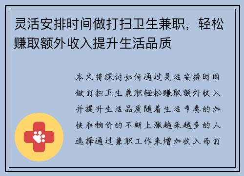 灵活安排时间做打扫卫生兼职，轻松赚取额外收入提升生活品质