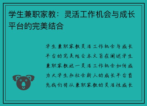 学生兼职家教：灵活工作机会与成长平台的完美结合