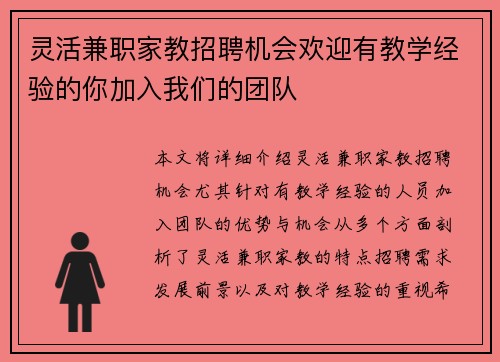 灵活兼职家教招聘机会欢迎有教学经验的你加入我们的团队