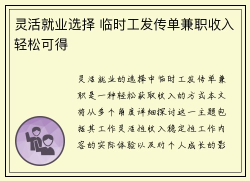 灵活就业选择 临时工发传单兼职收入轻松可得