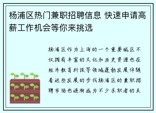 杨浦区热门兼职招聘信息 快速申请高薪工作机会等你来挑选