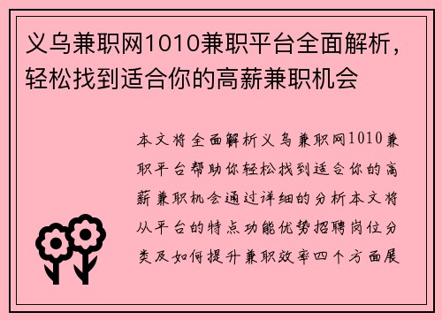 义乌兼职网1010兼职平台全面解析，轻松找到适合你的高薪兼职机会