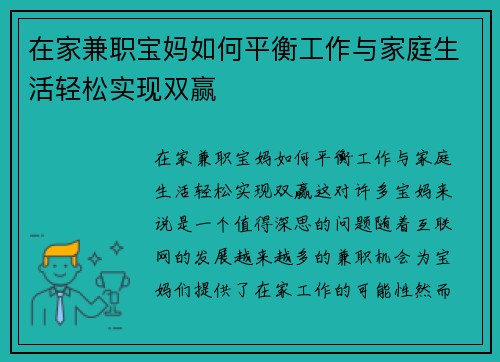 在家兼职宝妈如何平衡工作与家庭生活轻松实现双赢