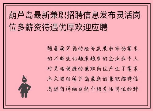 葫芦岛最新兼职招聘信息发布灵活岗位多薪资待遇优厚欢迎应聘