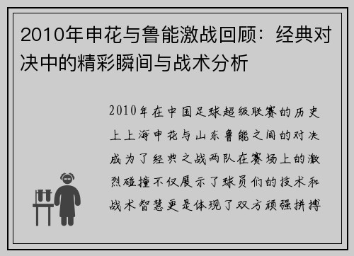 2010年申花与鲁能激战回顾：经典对决中的精彩瞬间与战术分析