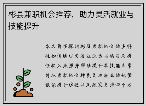 彬县兼职机会推荐，助力灵活就业与技能提升