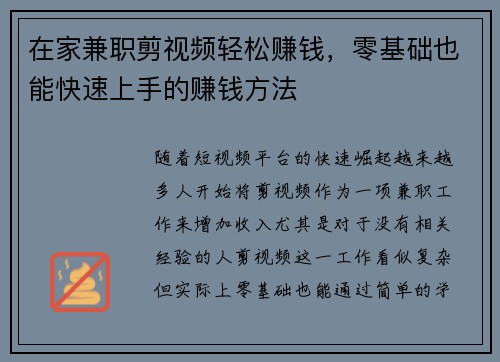 在家兼职剪视频轻松赚钱，零基础也能快速上手的赚钱方法